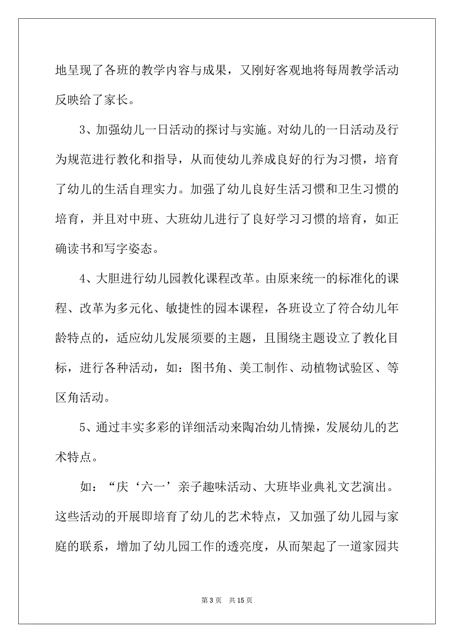 2022年精选幼儿园教师教学工作总结3篇_第3页