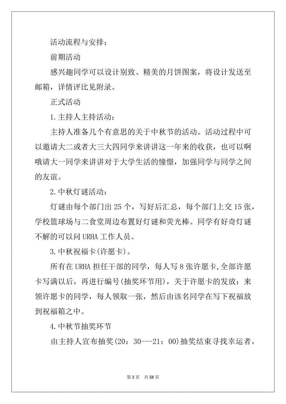 2022年中秋活动策划方案汇编_第3页