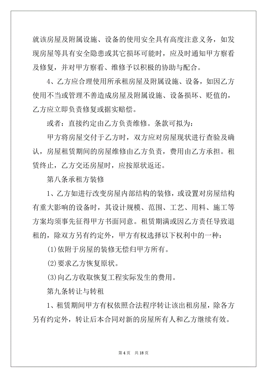 2022年个人租赁合同模板合集5篇_第4页