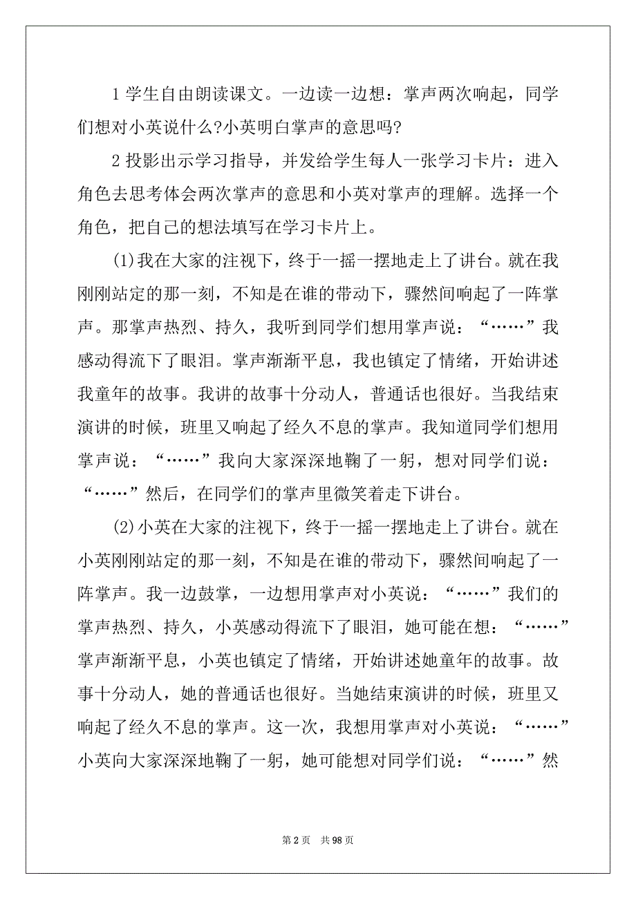 2022年《掌声》教学设计15篇范本_第2页