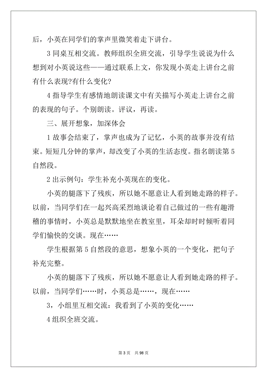 2022年《掌声》教学设计15篇范本_第3页