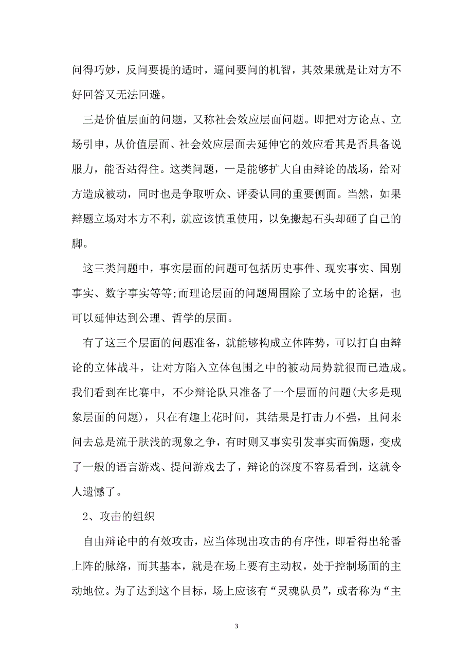 演讲辩论的方法有哪些_第3页