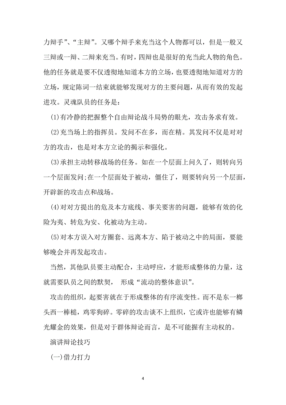 演讲辩论的方法有哪些_第4页