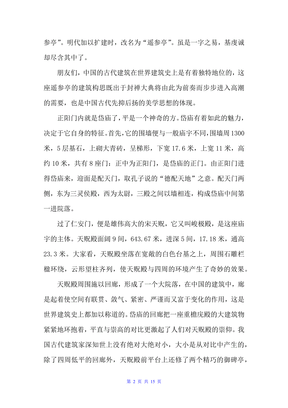 泰山中英文导游词（山东导游词）_第2页