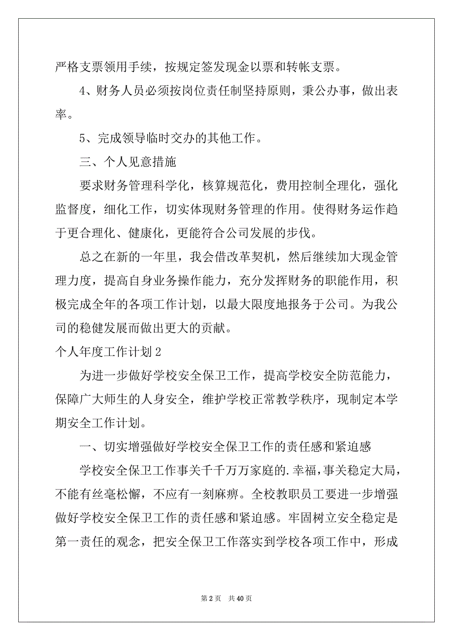 2022年个人年度工作计划范本5_第2页