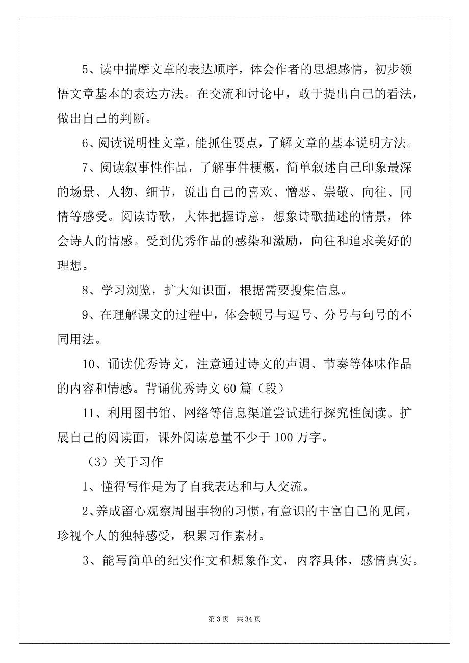 2022年五年级语文教学计划4篇例文_第3页