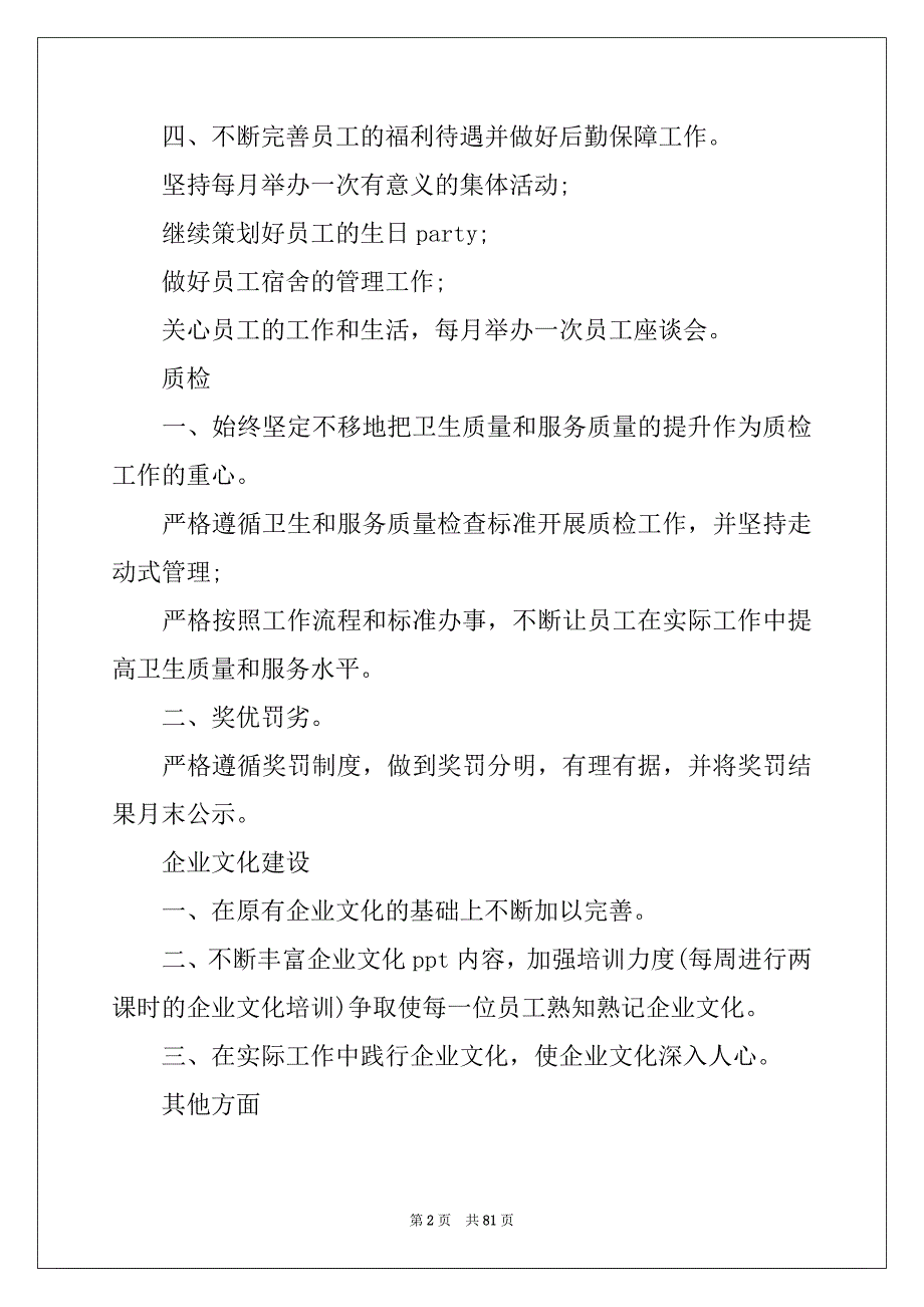 2022年人力资源部工作计划优质2_第2页