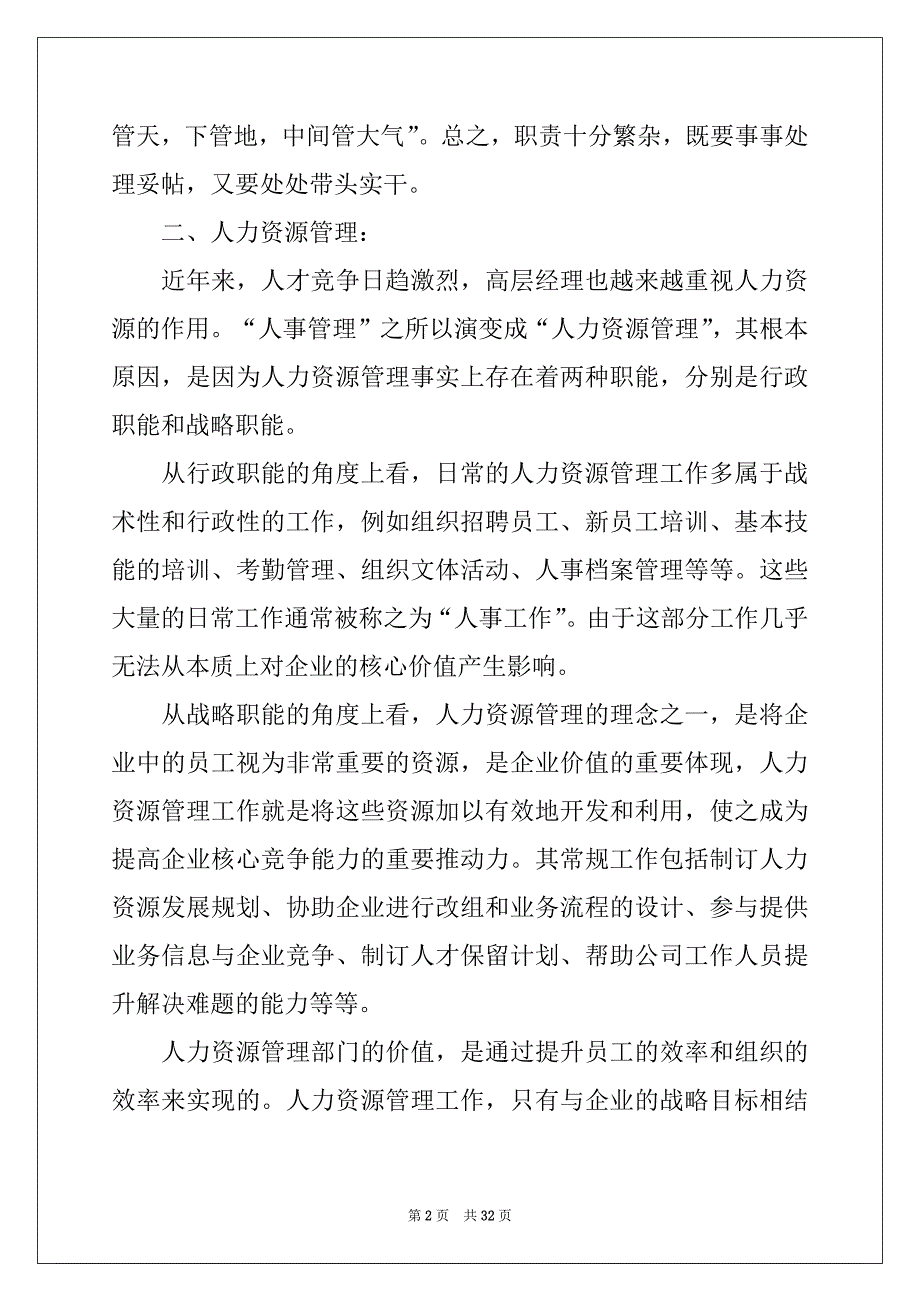 2022年人力资源部演讲稿合集10篇_第2页