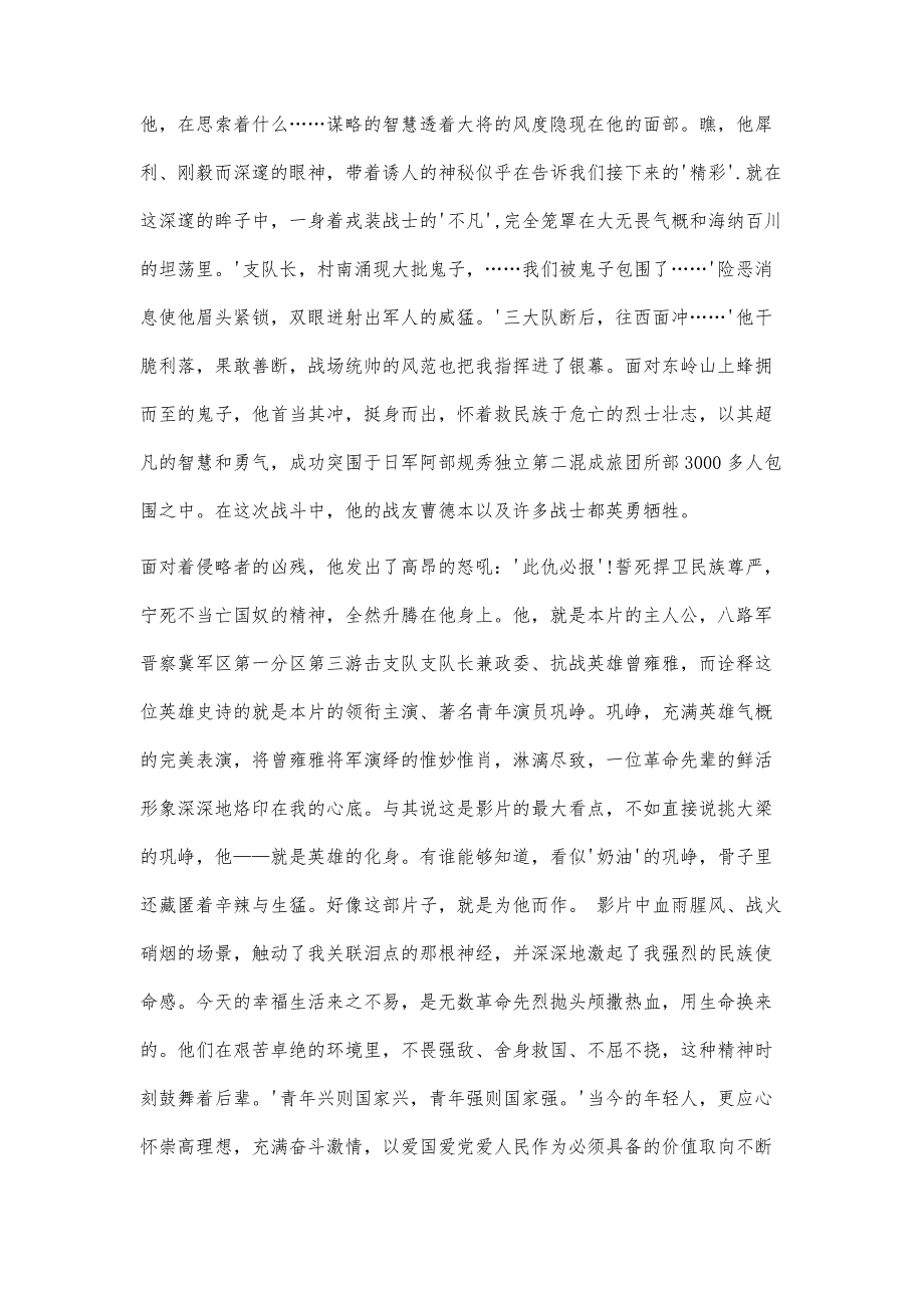 战狼观后感400字1200字_第4页