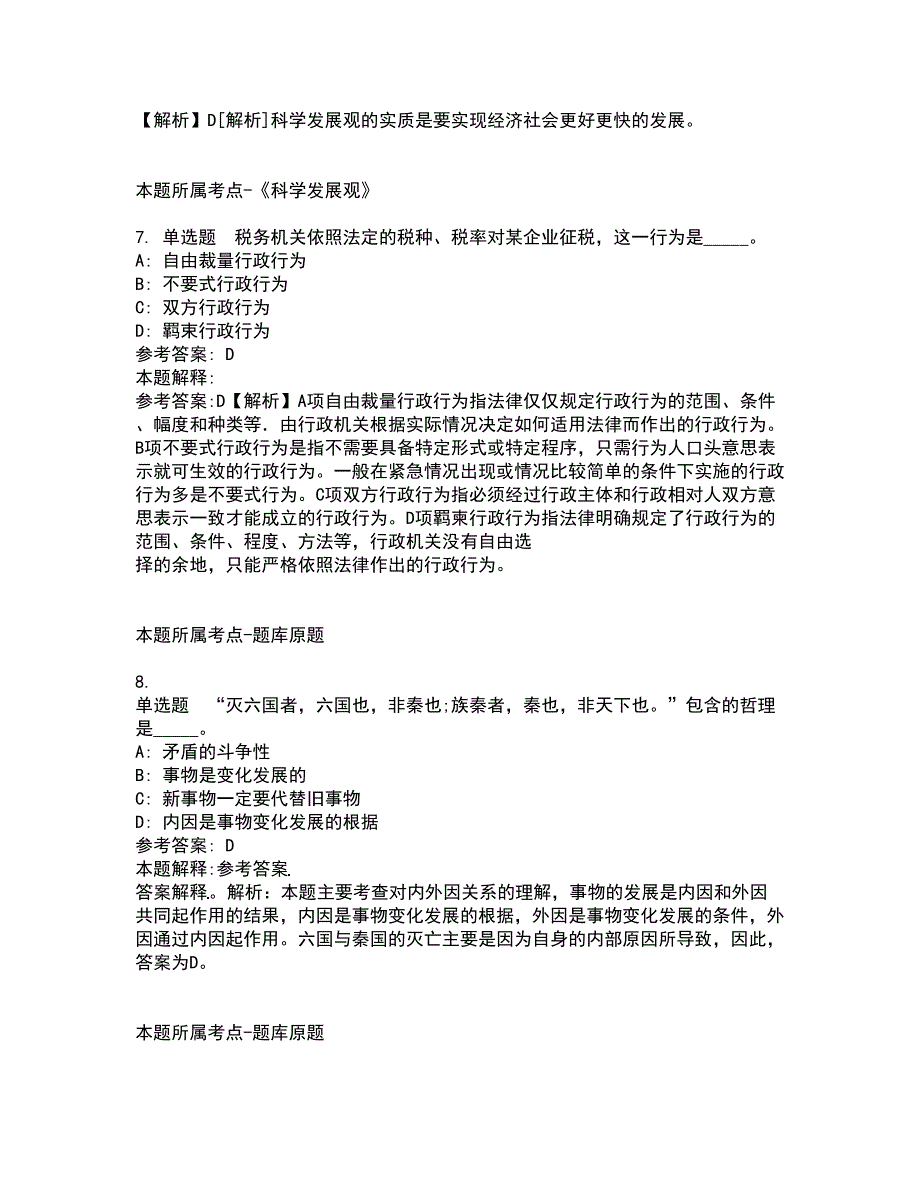 2022年02月2022第一季上海歌剧院（第一批）公开招聘模拟卷及答案解析3_第3页