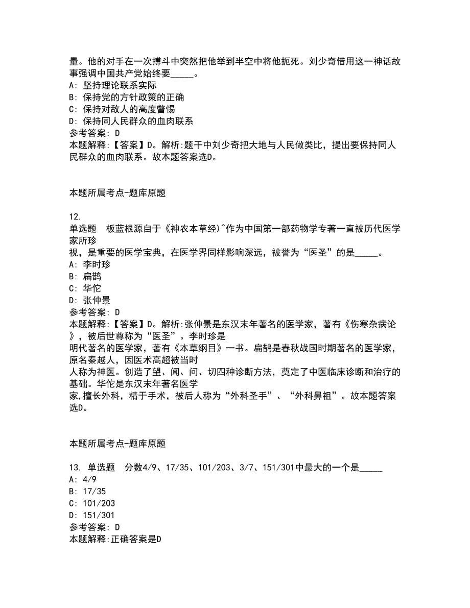 2022年02月2022第一季上海歌剧院（第一批）公开招聘模拟卷及答案解析3_第5页