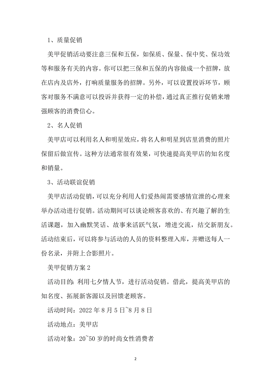 最新美甲促销方案2022范文_第2页