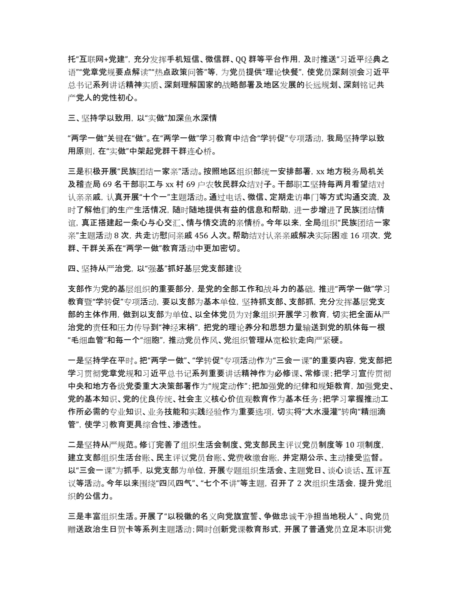 十岁系统两学一做教育常态化制度化暨学转促专项活动情况报告_第2页