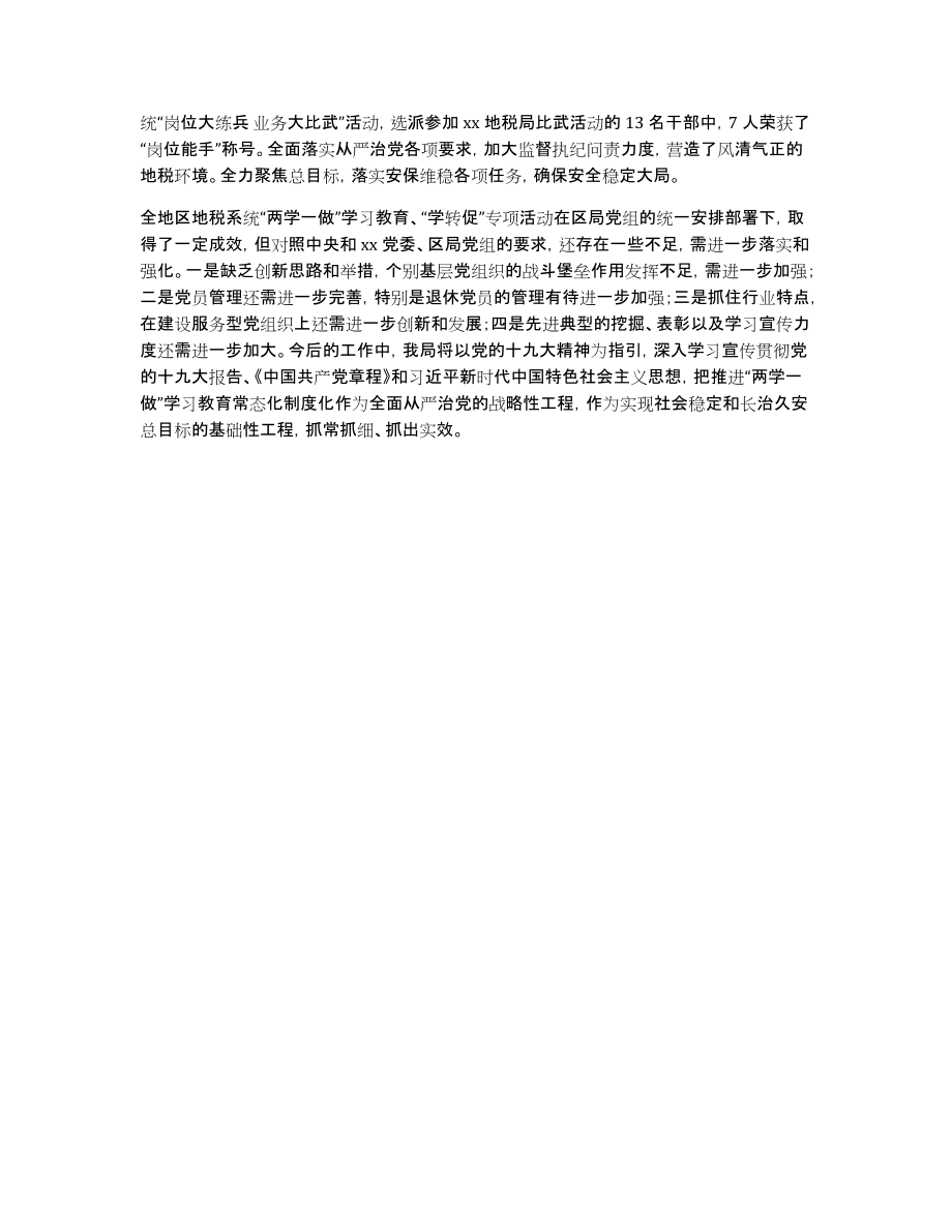 十岁系统两学一做教育常态化制度化暨学转促专项活动情况报告_第4页