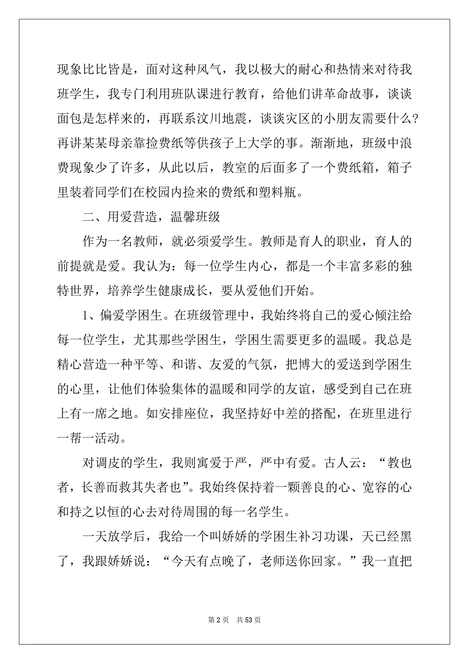 2022年一年级班主任工作计划15篇精选_第2页