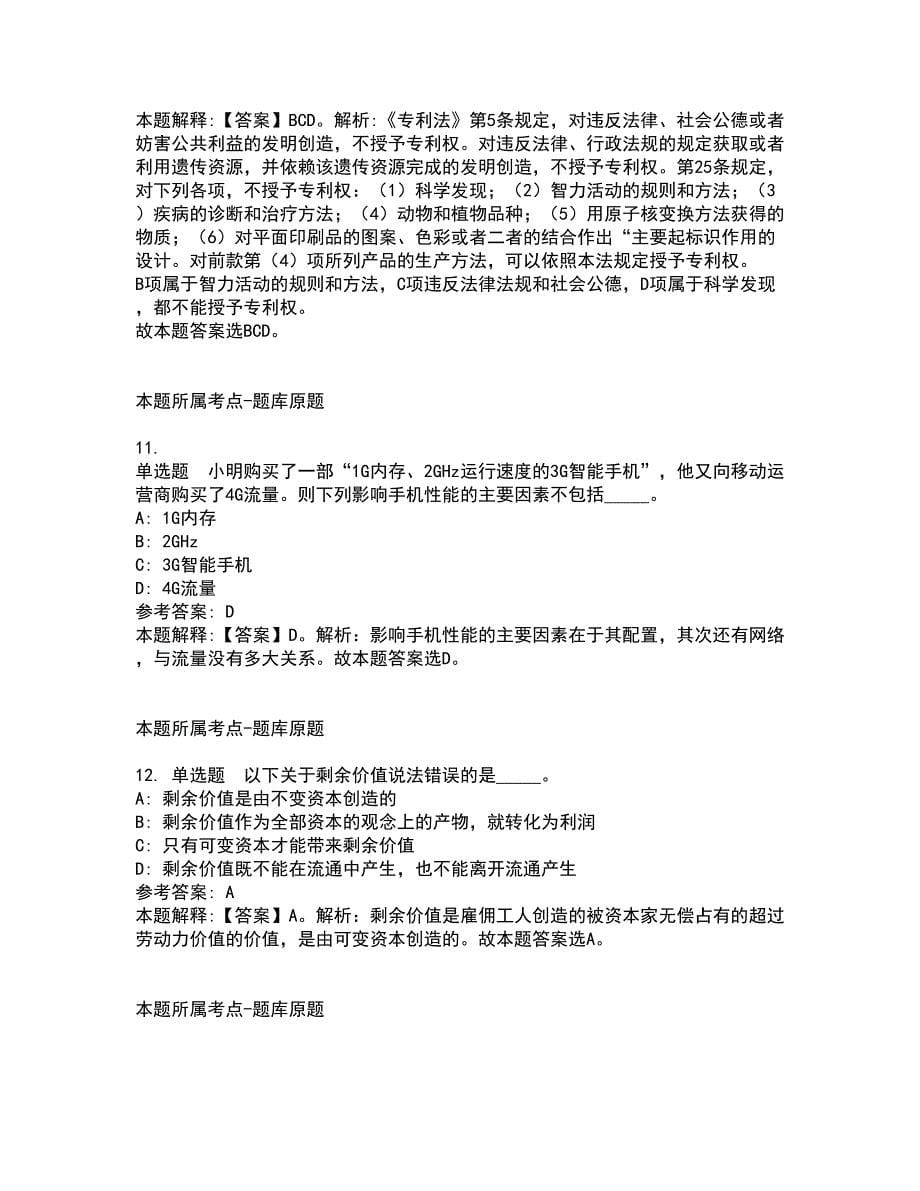 2022年02月2022河南新乡市凤泉区招录巡防队员模拟题及答案解析5_第5页