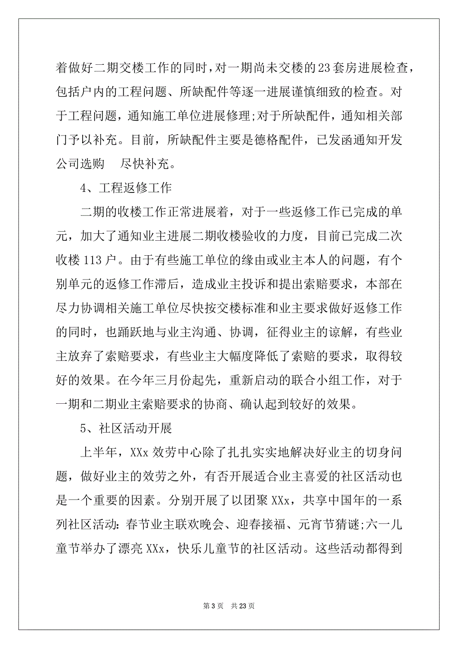 2022上半年工作心得体会_第3页