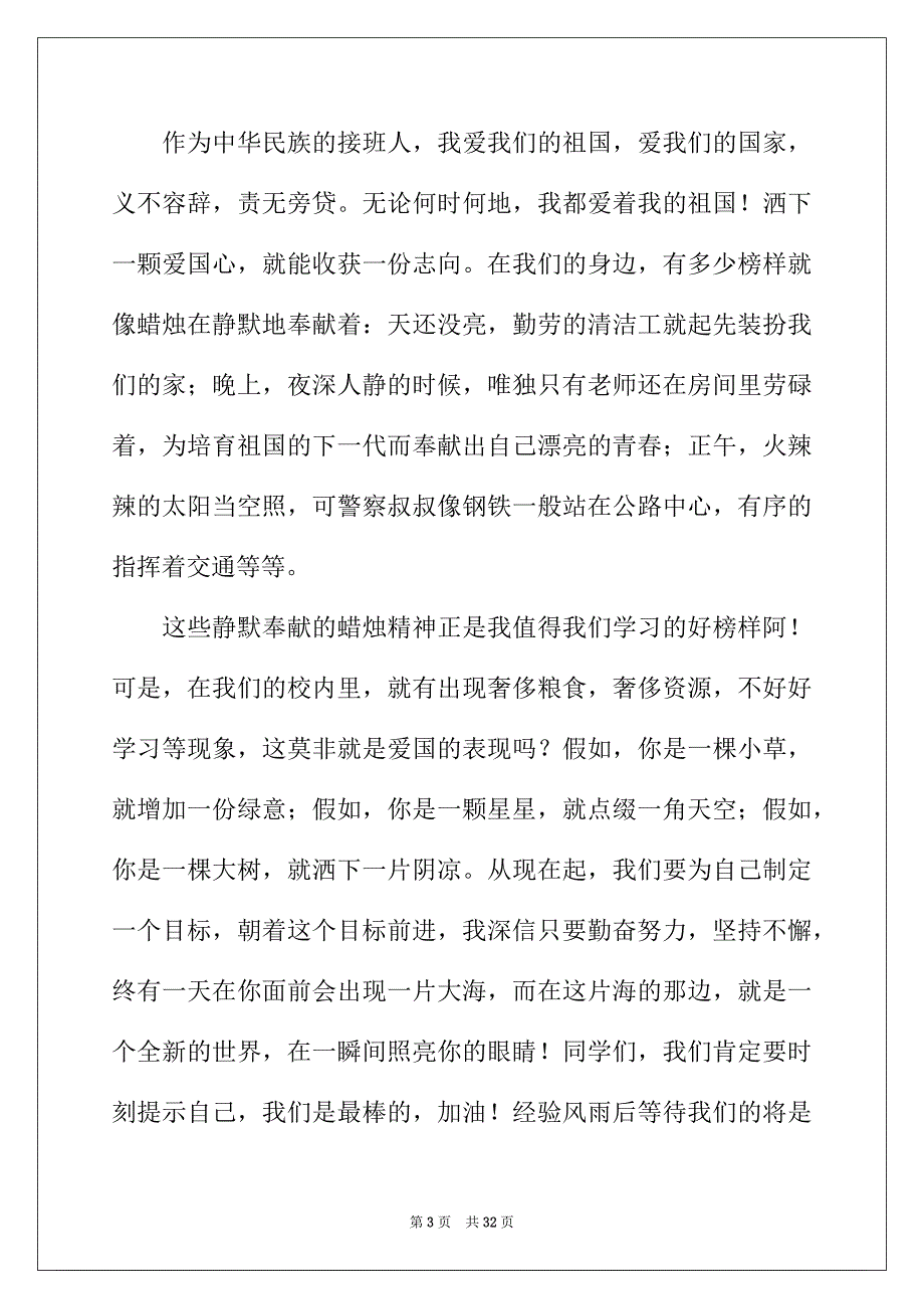 2022年国庆节演讲稿(精选15篇)_第3页