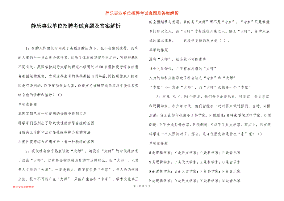 静乐事业单位招聘考试真题及答案解析_15_第1页