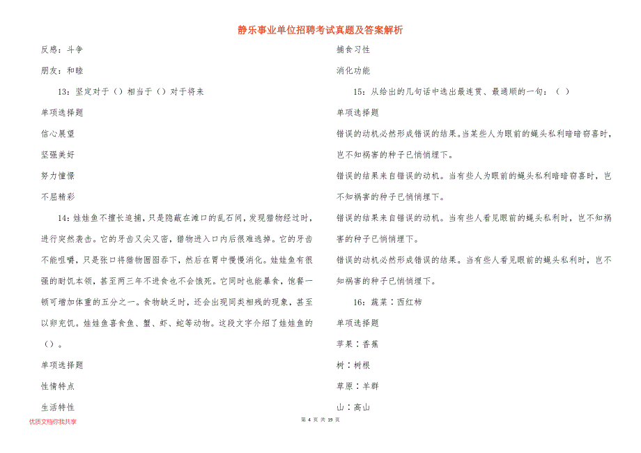 静乐事业单位招聘考试真题及答案解析_15_第4页