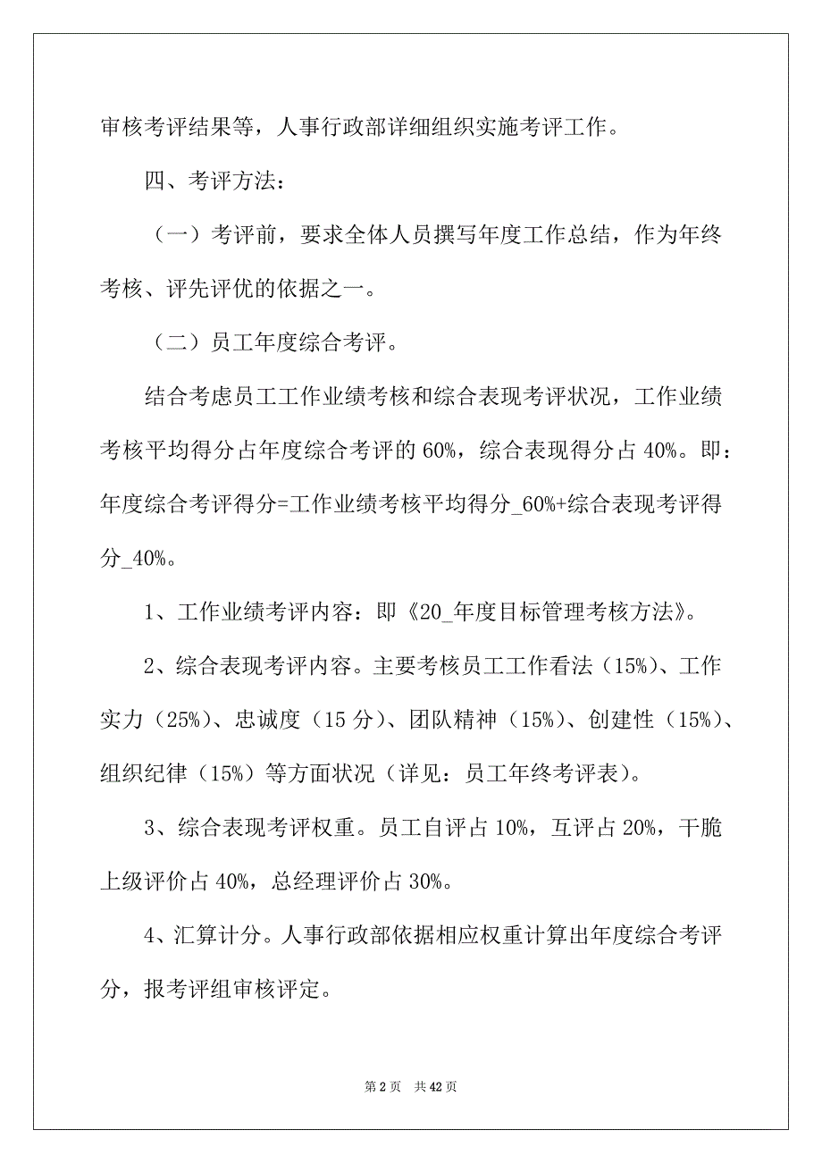 2022年员工绩效考核策划方案_第2页