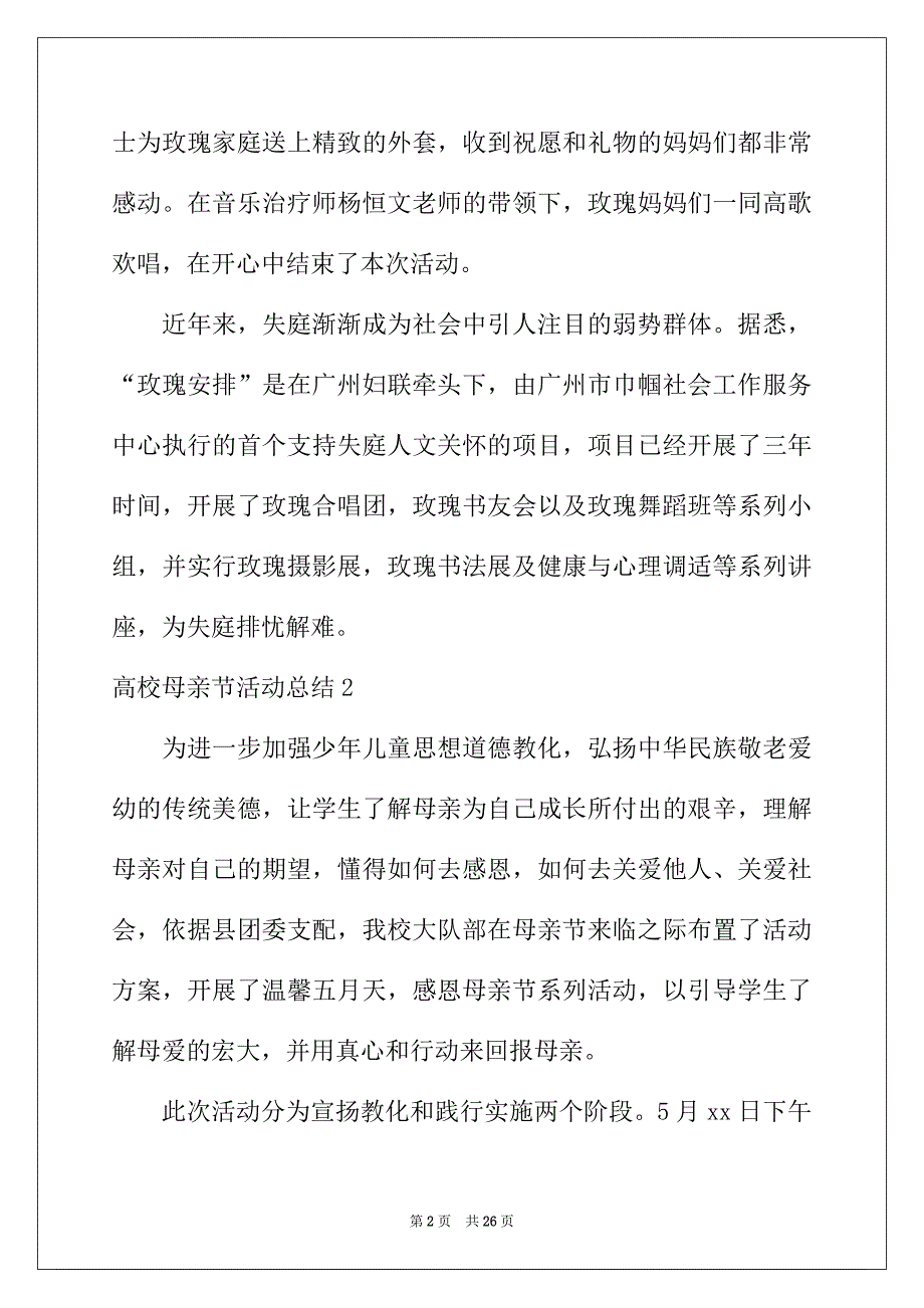 2022年大学母亲节活动总结13篇_第2页