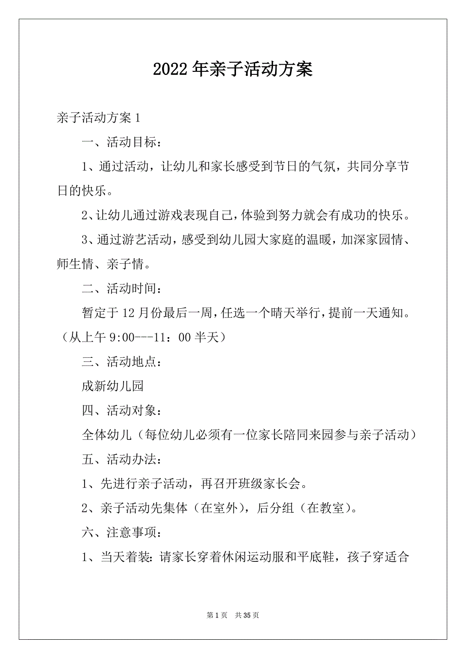 2022年亲子活动方案例文3_第1页