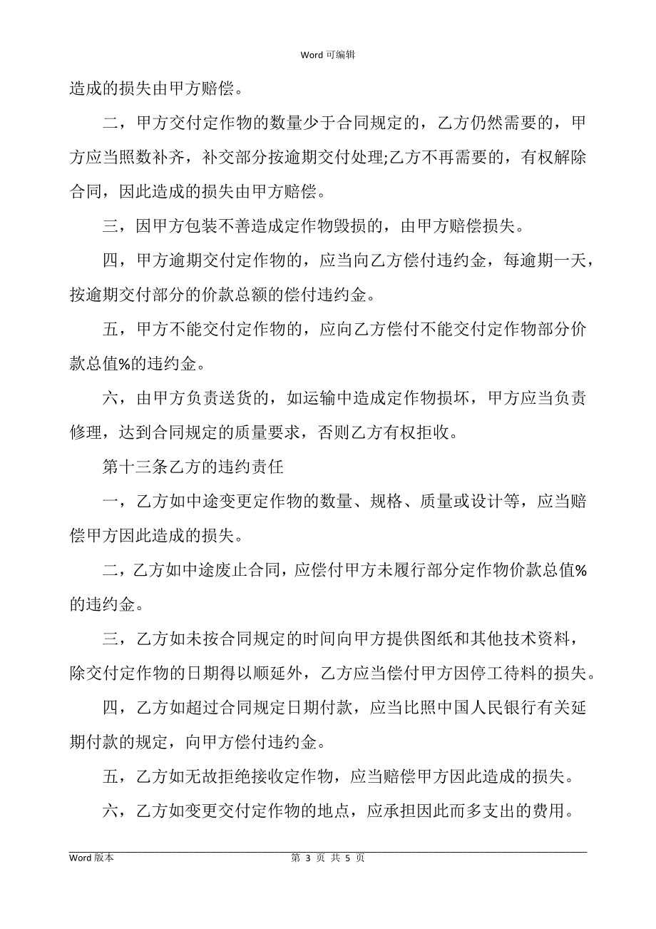 木材承揽加工合同书详细样式_第3页