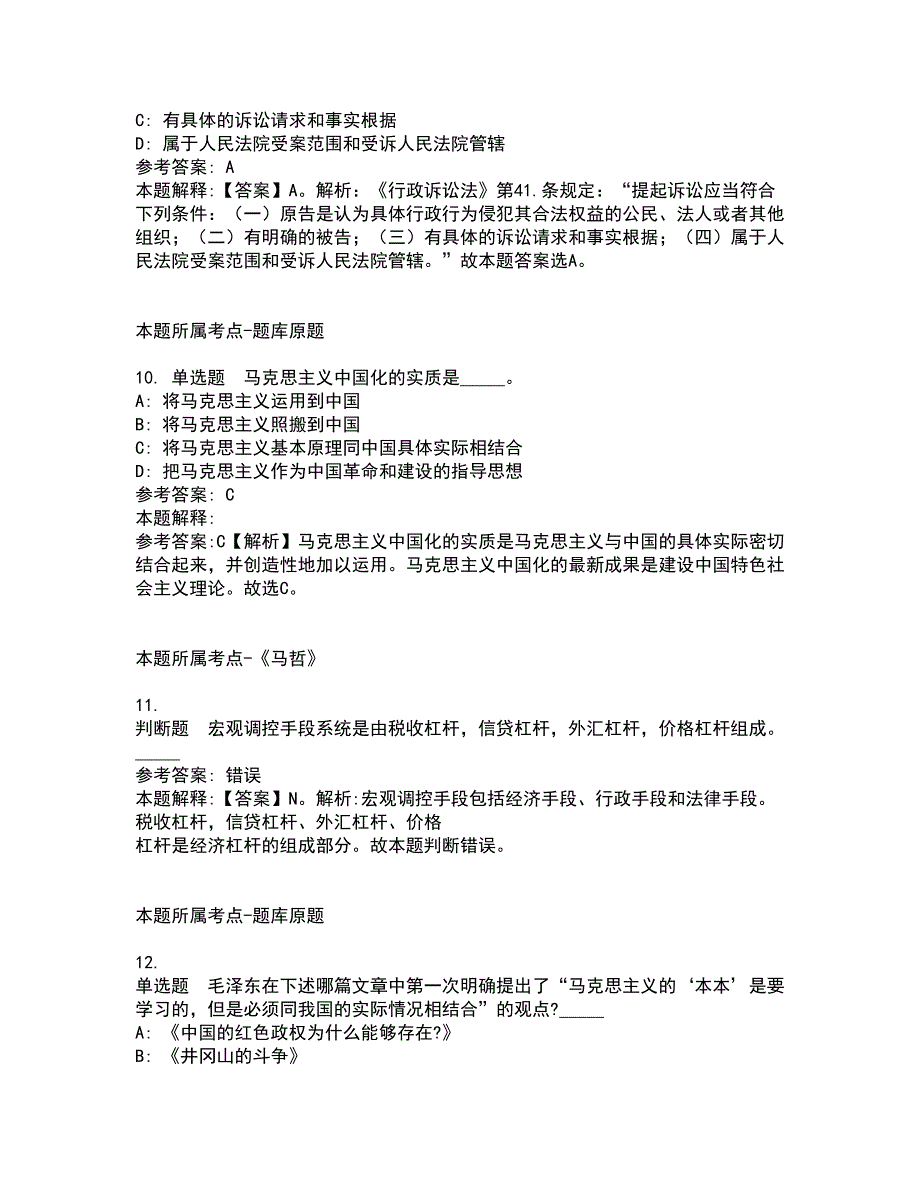 2022年02月2022年贵州黔东南锦屏县医疗共同体县级医院招聘工作人员模拟卷及答案解析20_第4页