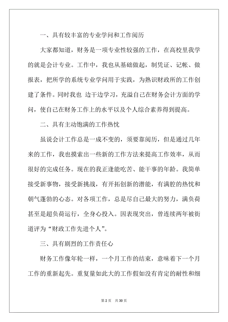 2022年竞聘所长演讲稿范文汇总九篇_第2页