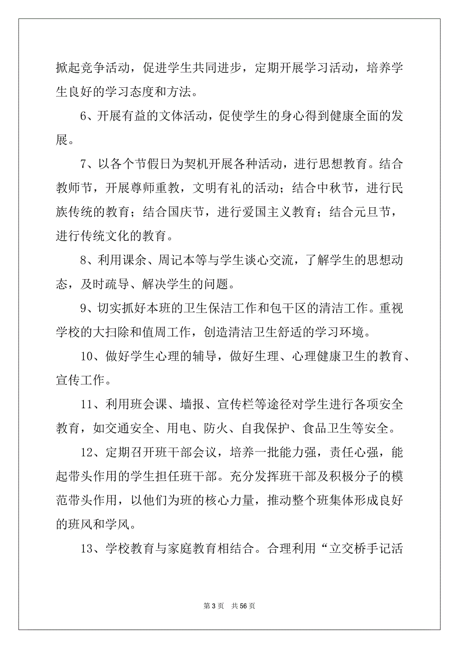 2022年个人班主任工作计划范文_第3页