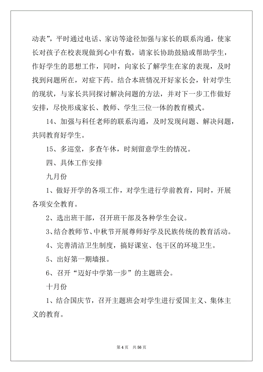 2022年个人班主任工作计划范文_第4页