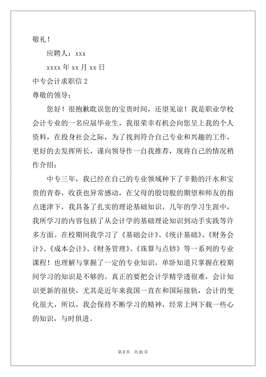 2022年中专会计求职信15篇范文_第2页