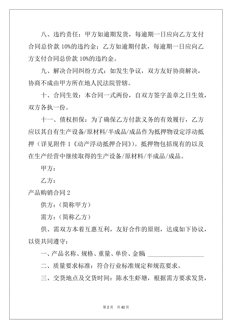 2022年产品购销合同集合15篇_第2页