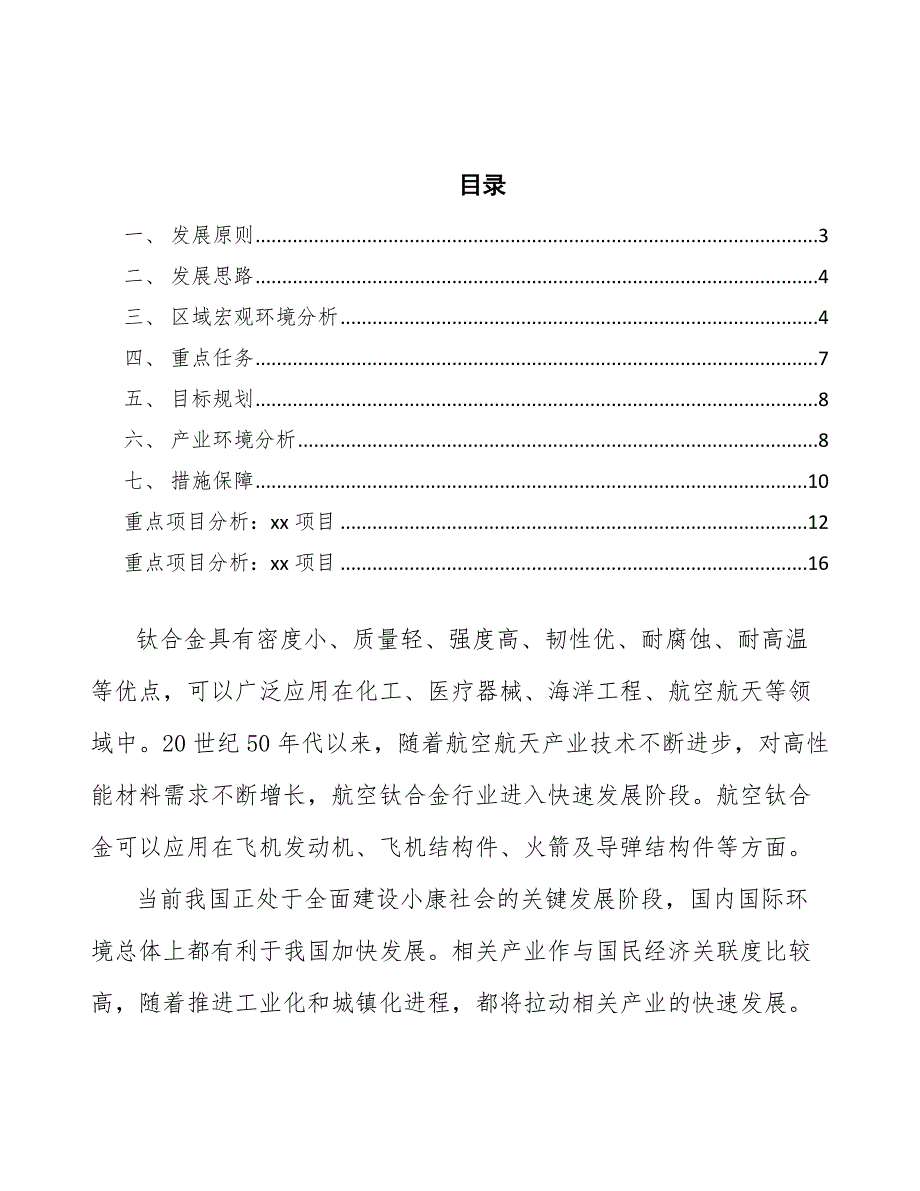 xx县钛合金行业行动计划（意见稿）_第2页