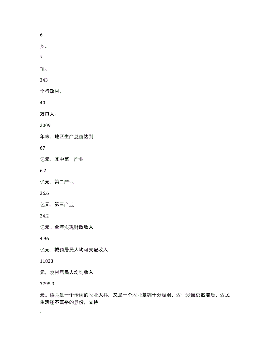 县信用联社开展支农惠民工作情况汇报_第3页