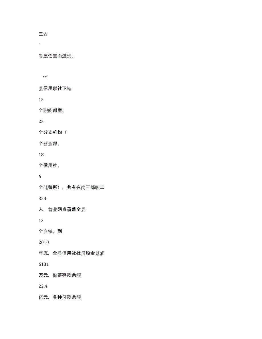 县信用联社开展支农惠民工作情况汇报_第4页