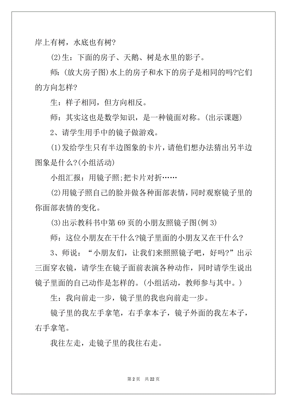 2022年二年级上册数学第三单元教案例文_第2页