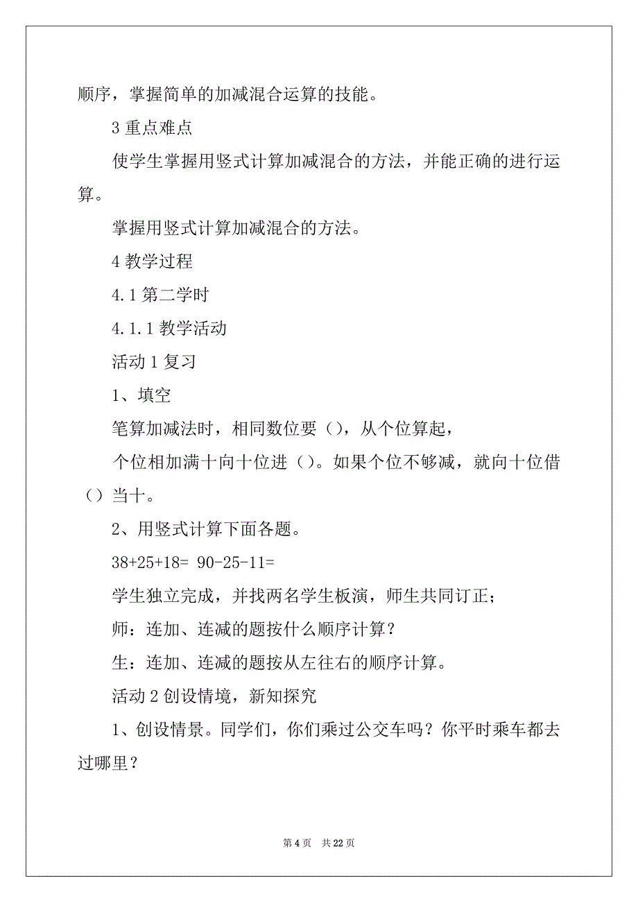 2022年二年级上册数学第三单元教案例文_第4页