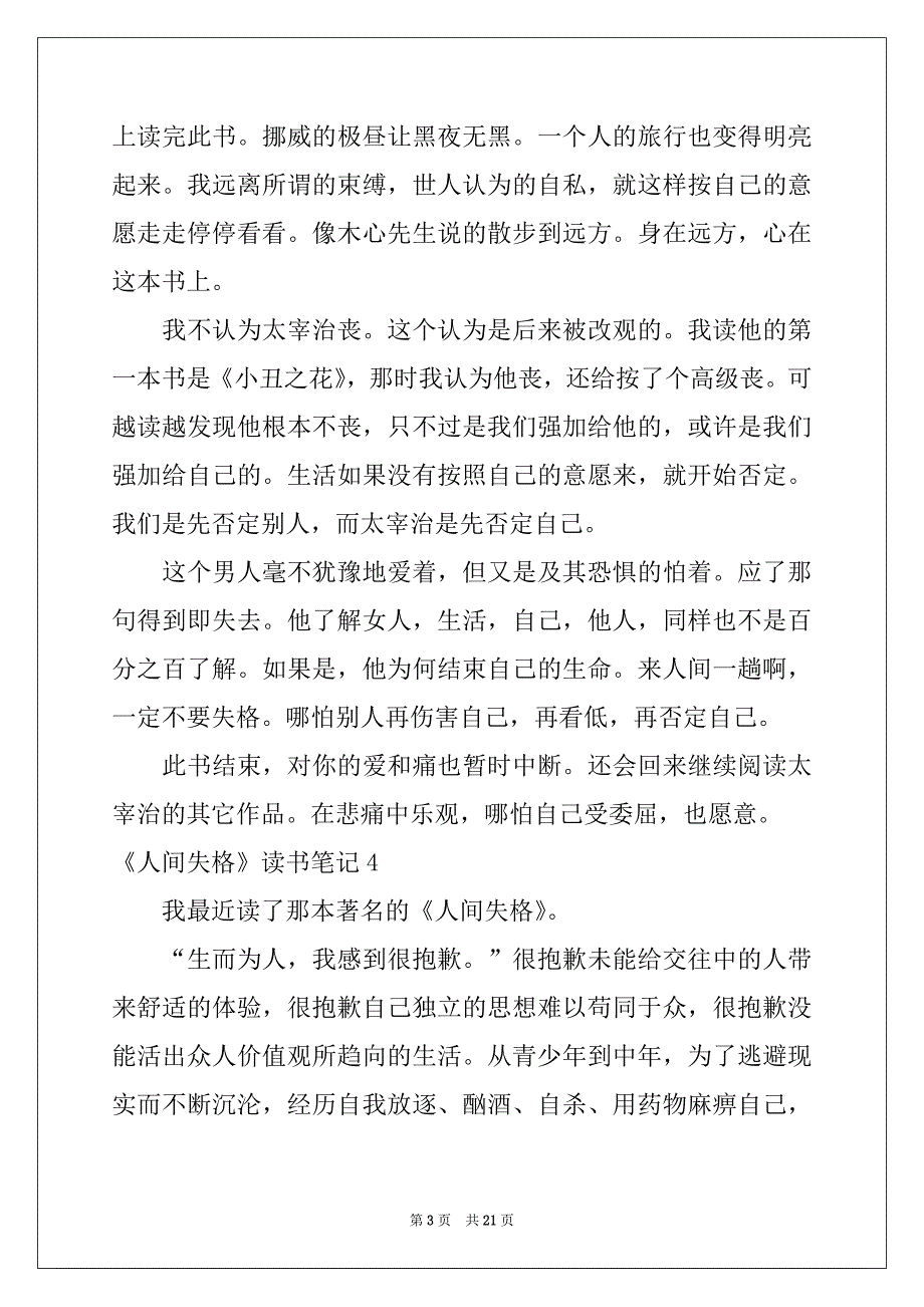 2022年《人间失格》读书笔记(15篇)_第3页