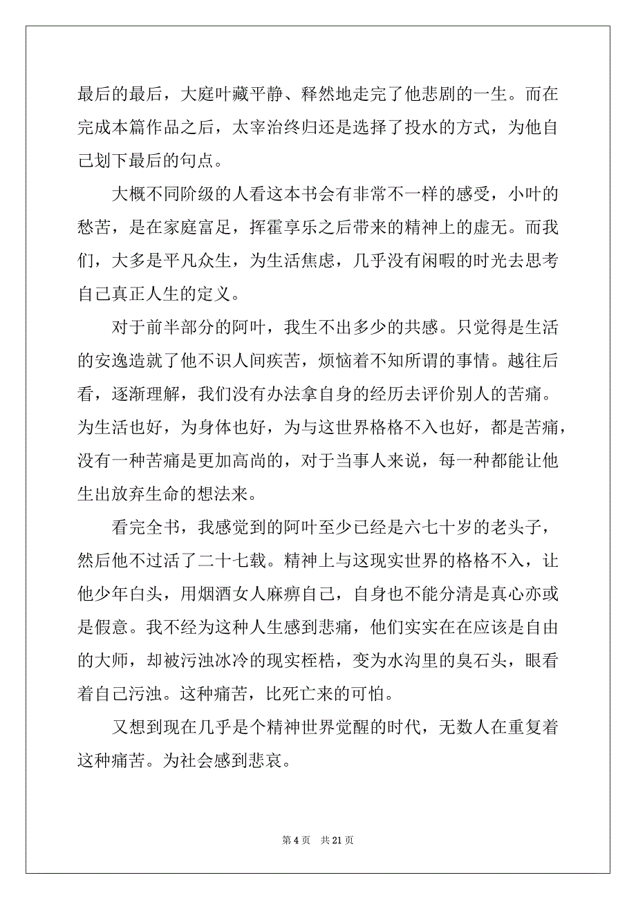 2022年《人间失格》读书笔记(15篇)_第4页