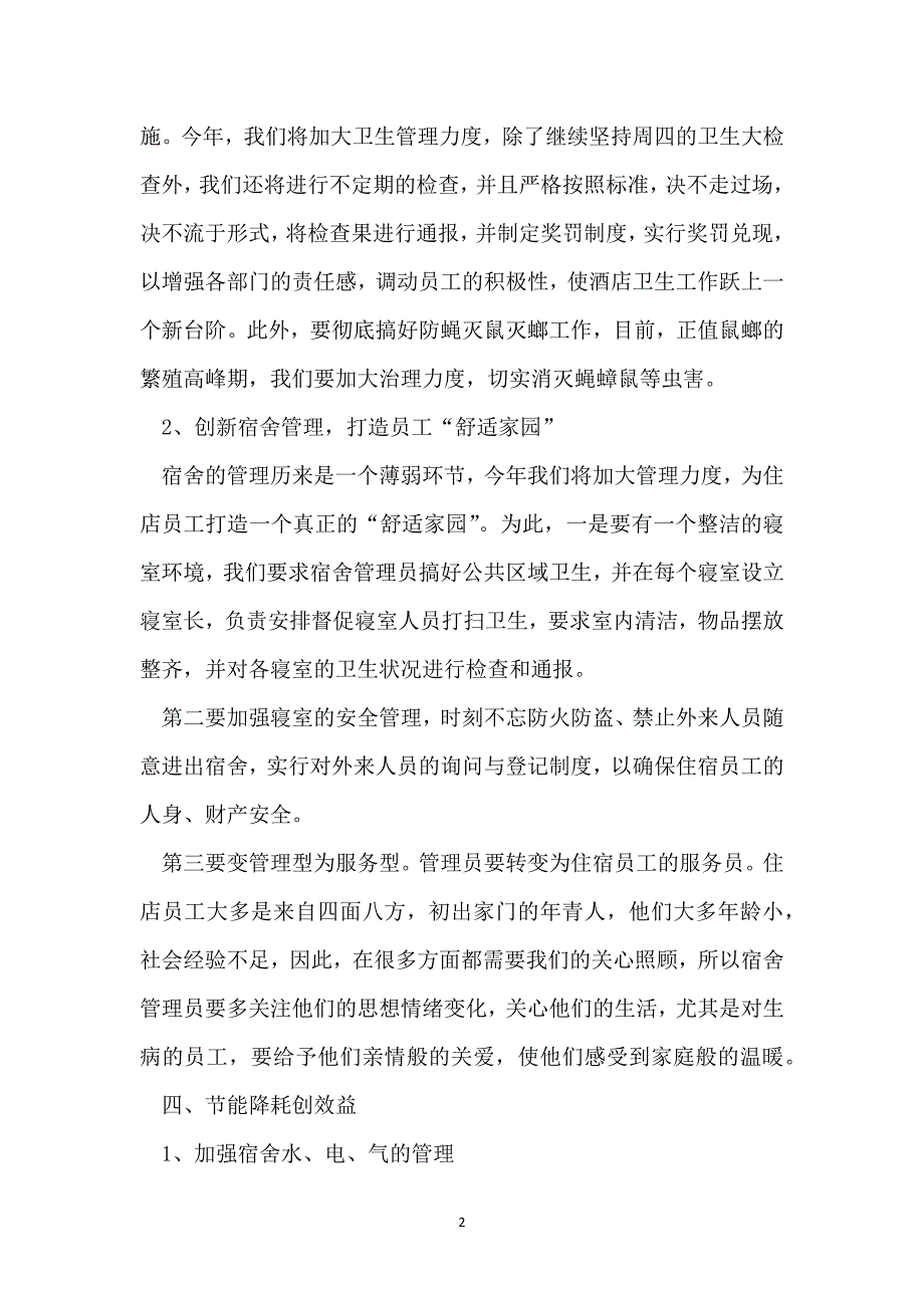 酒店员工年底工作计划表_第2页