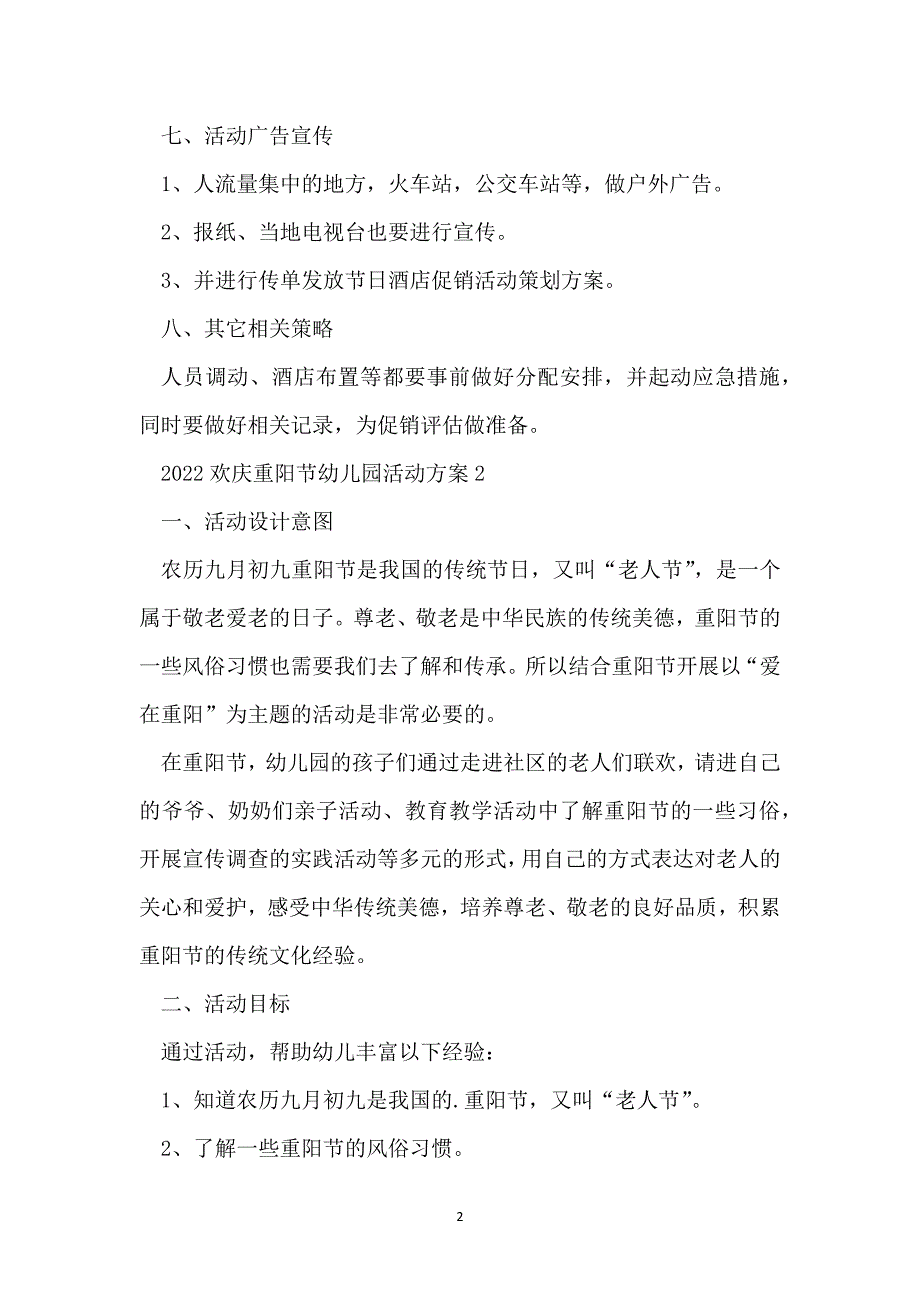 2022欢庆重阳节幼儿园活动方案_第2页