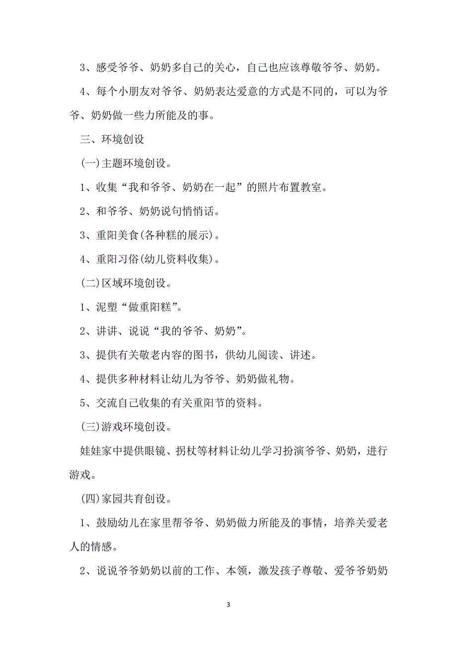 2022欢庆重阳节幼儿园活动方案_第3页