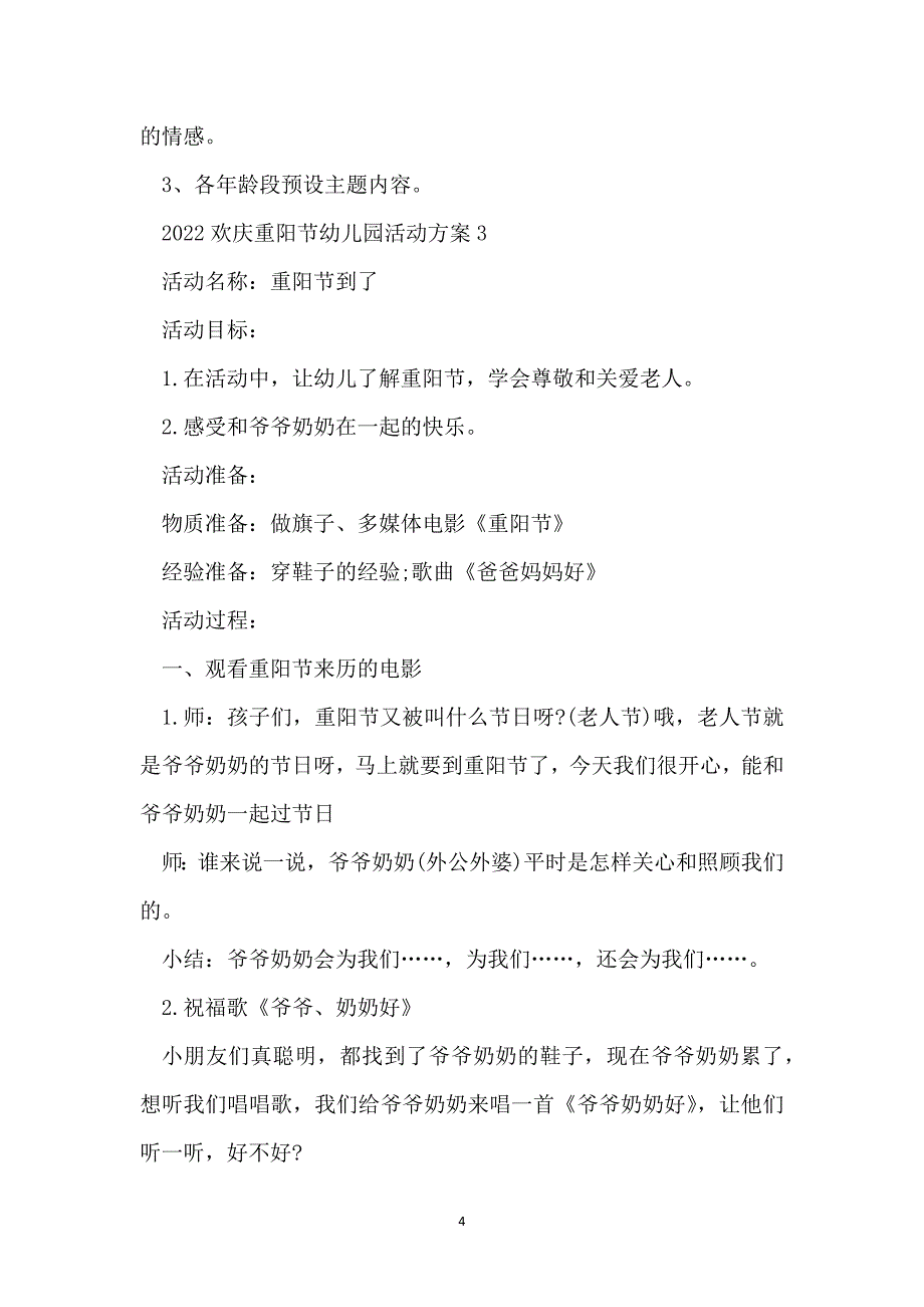 2022欢庆重阳节幼儿园活动方案_第4页