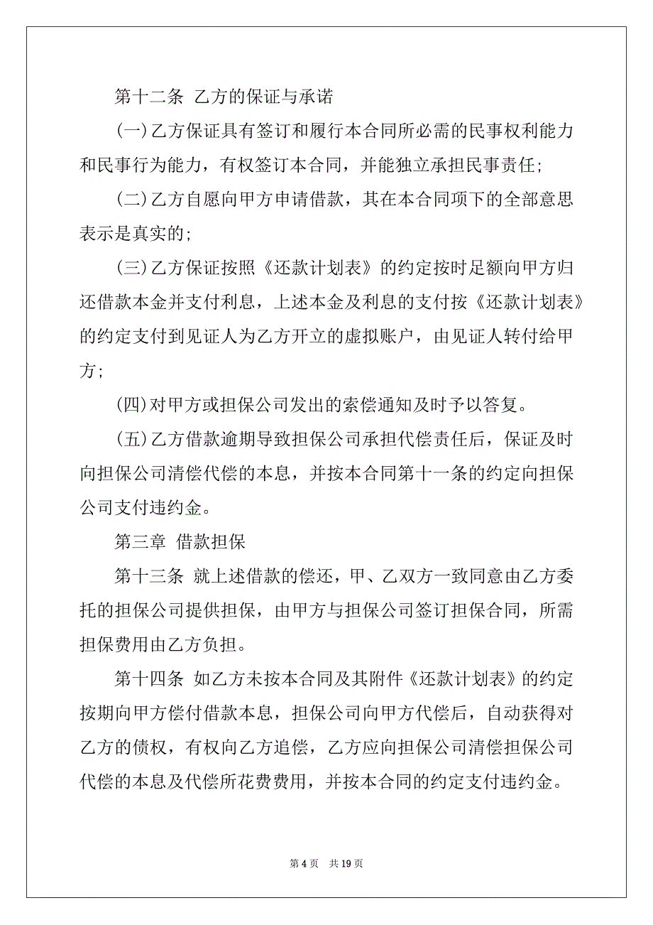 2022年个人借款合同四篇优质_第4页