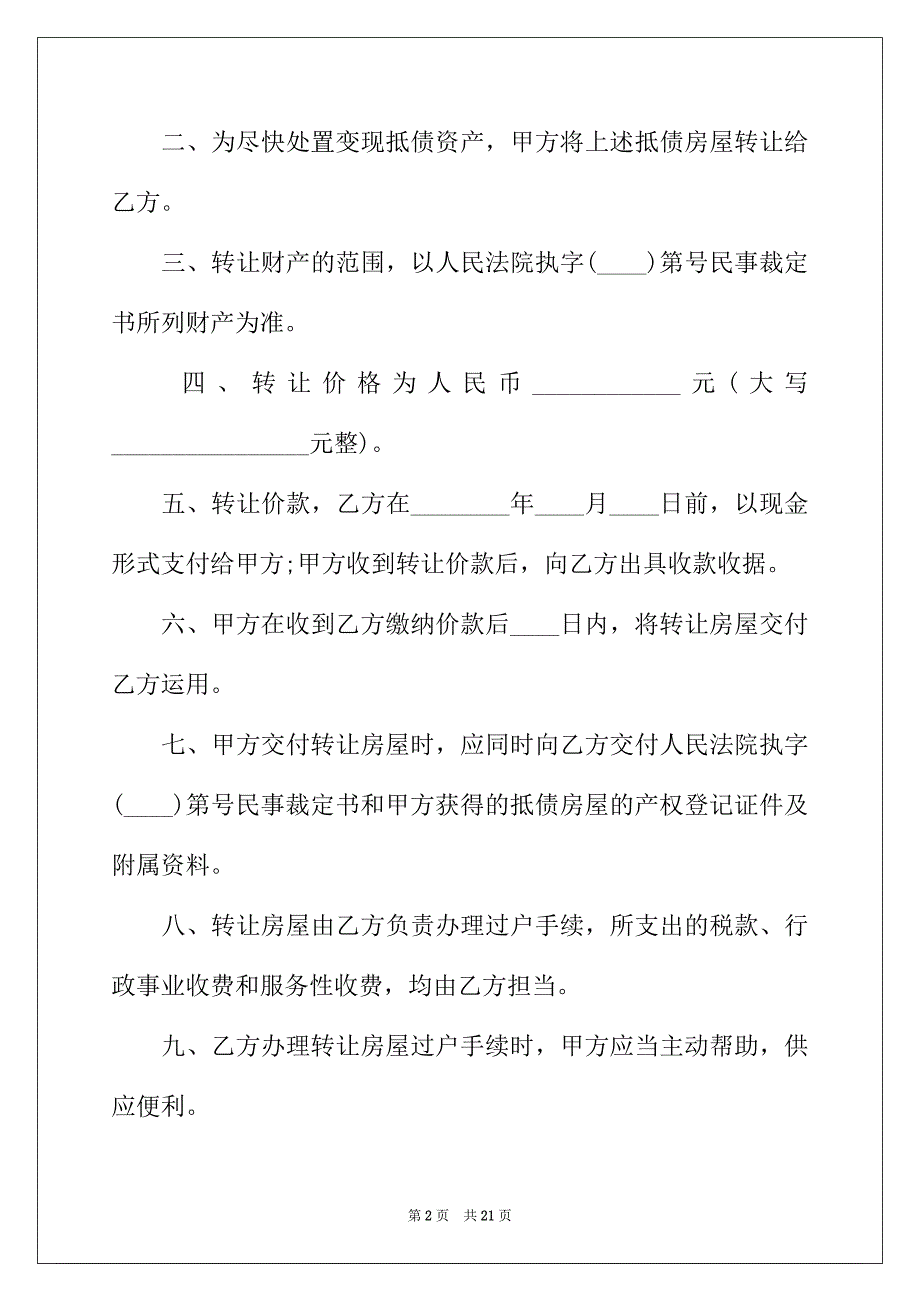 2022年房产转让合同集锦九篇_第2页