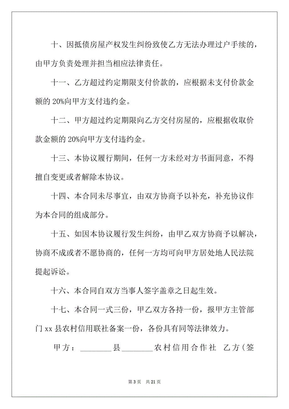 2022年房产转让合同集锦九篇_第3页