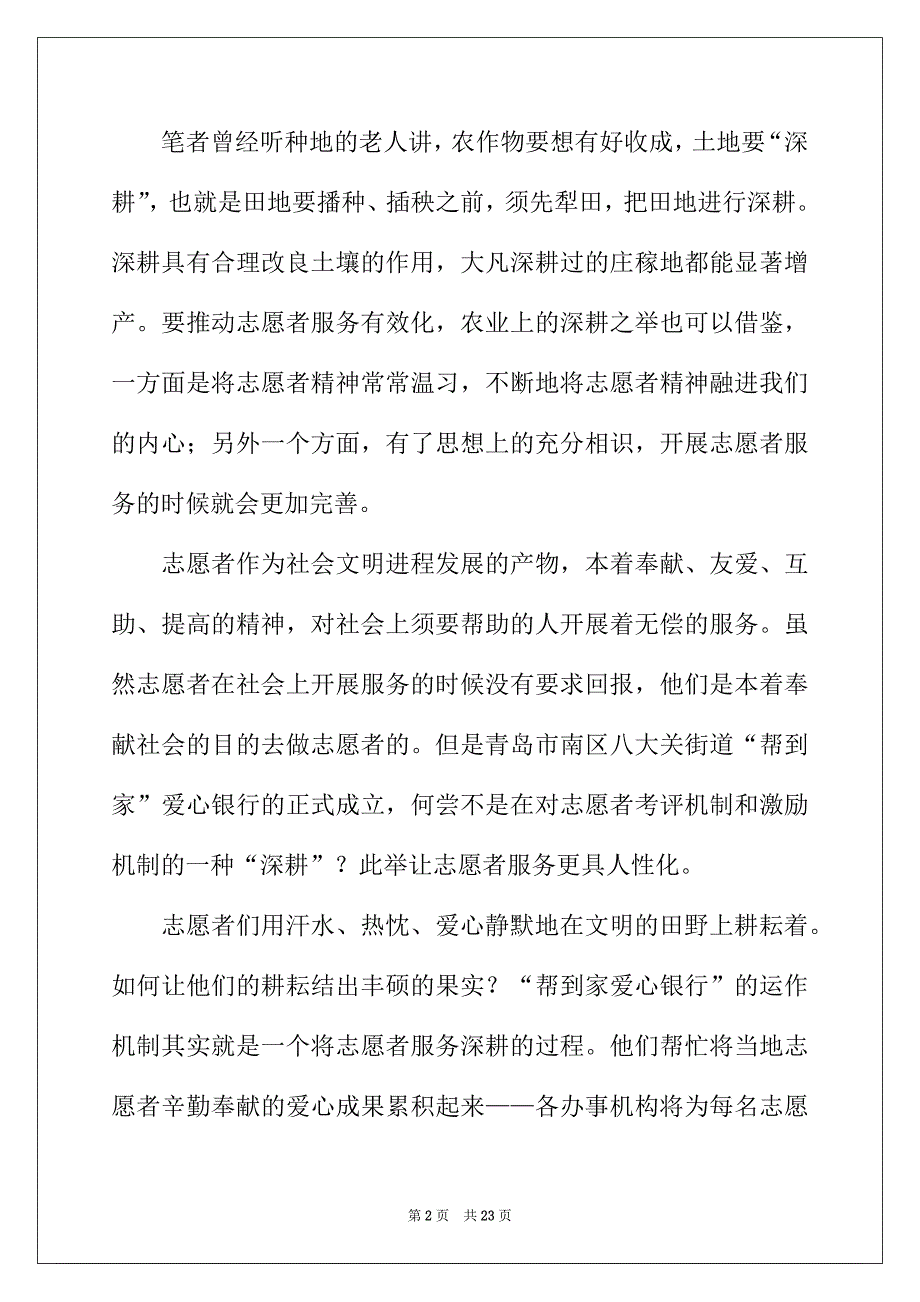 2022年志愿者活动总结模板10篇_第2页