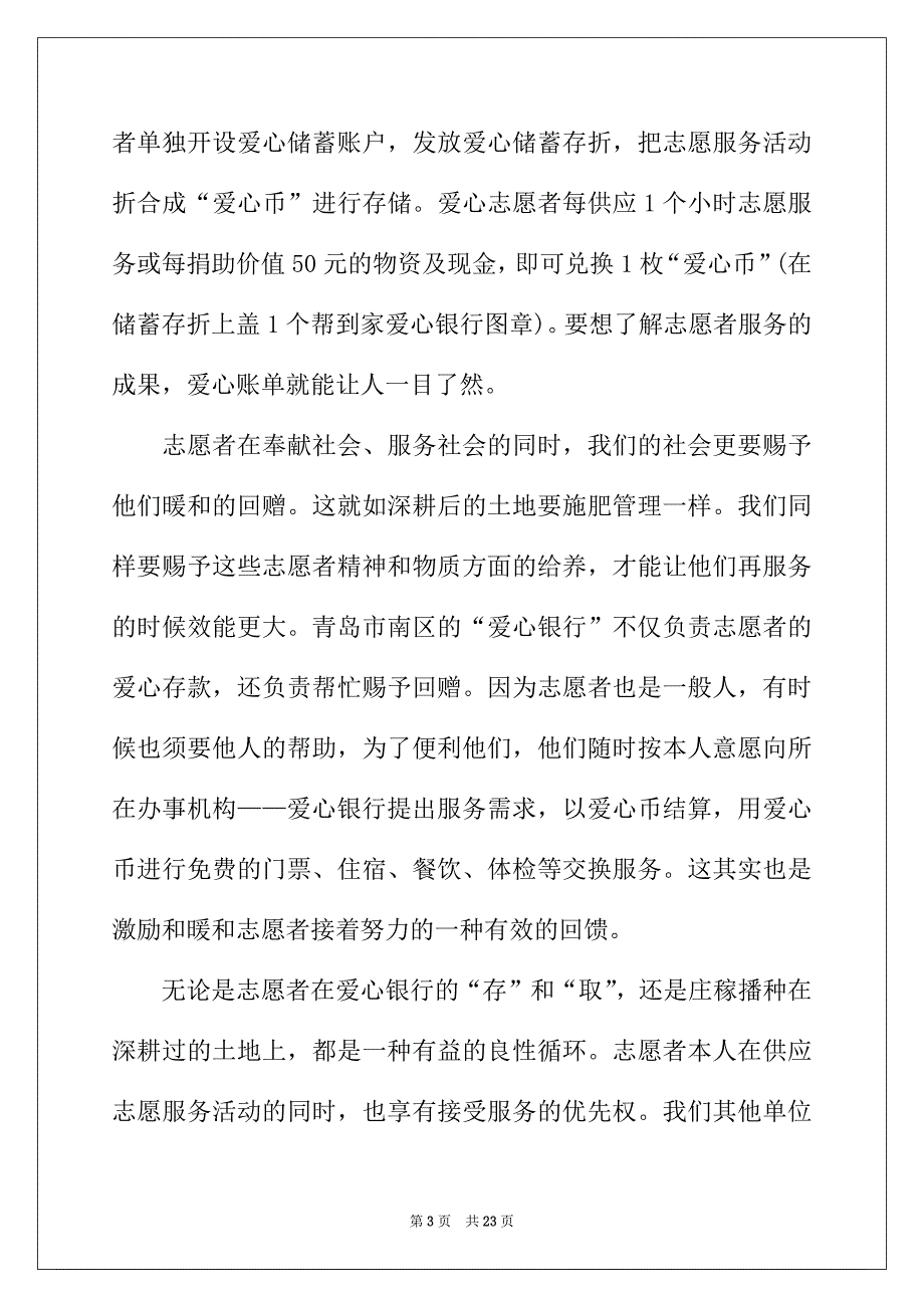 2022年志愿者活动总结模板10篇_第3页